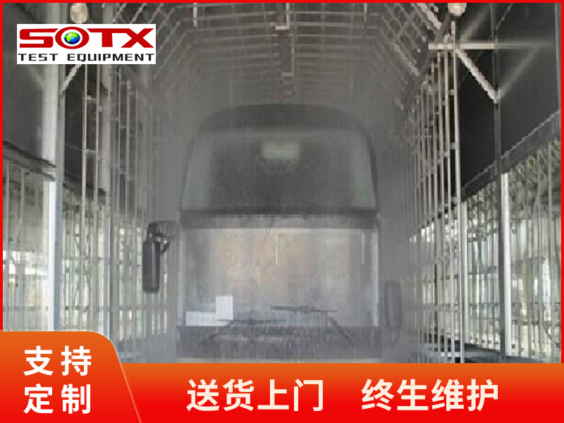 汽車(chē)淋雨試驗(yàn)房